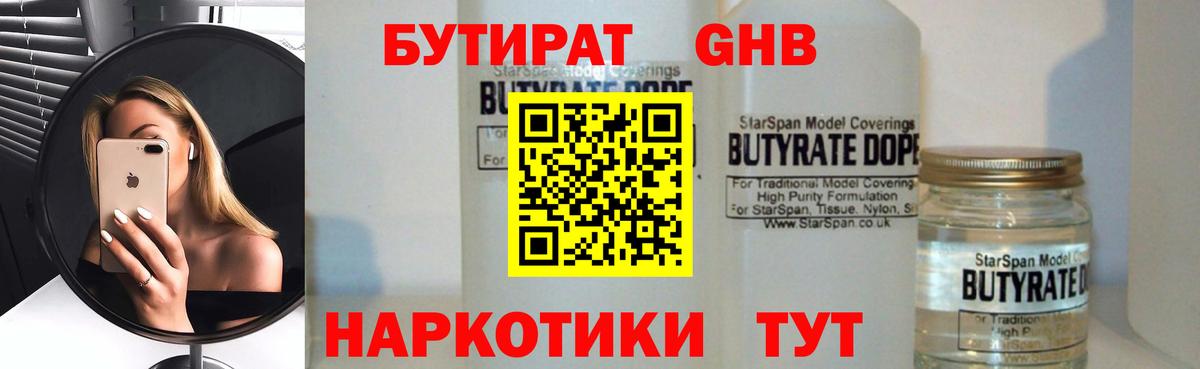 БУТИРАТ 99% Рыбинск
