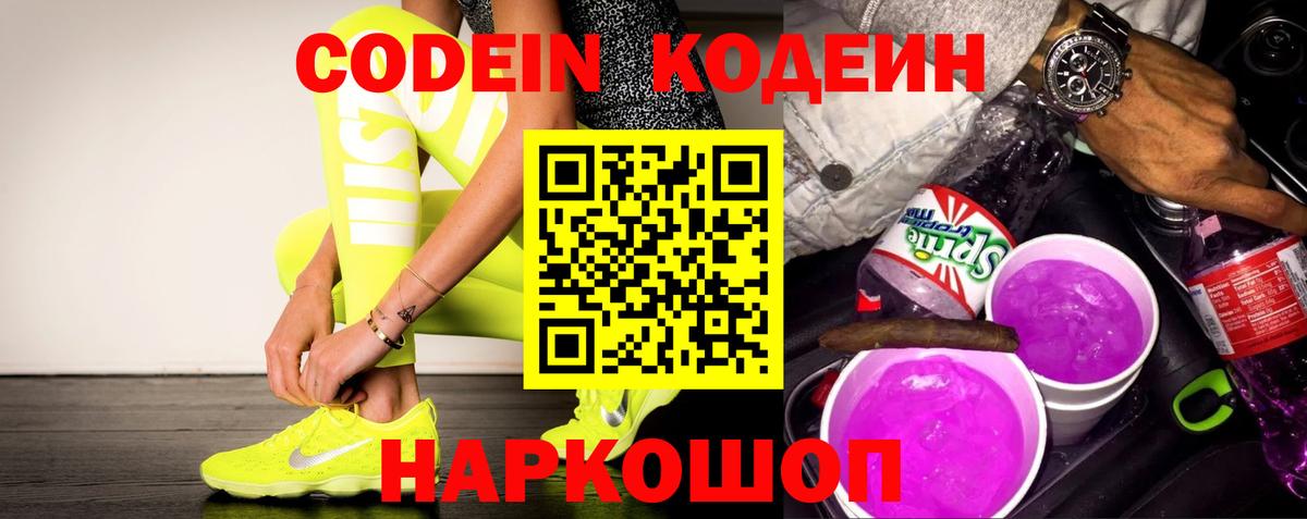 Кодеиновый сироп Lean напиток Lean (лин) Рыбинск
