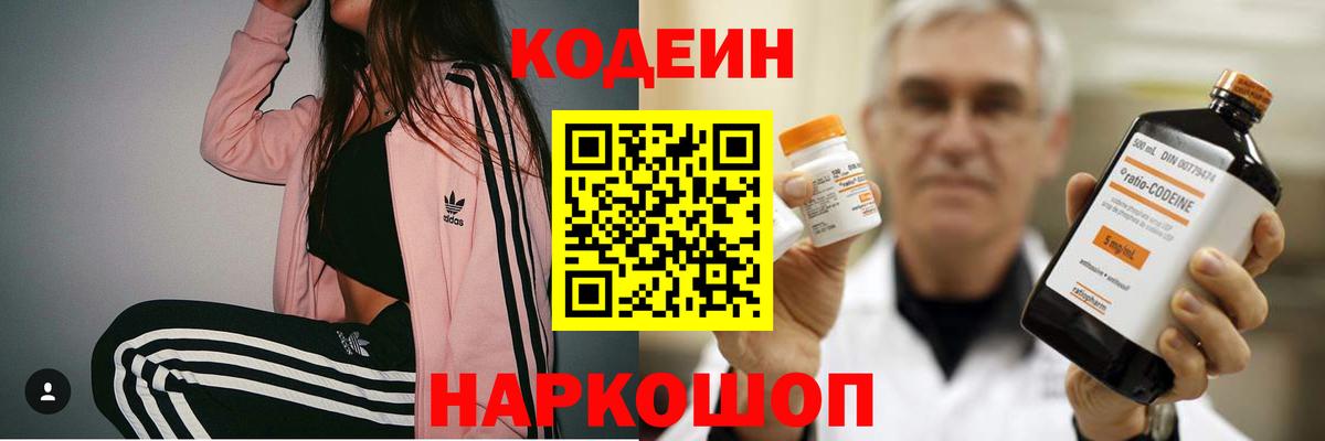 Рыбинск  Кодеиновый сироп Lean напиток Lean (лин)  Вход с VPN 