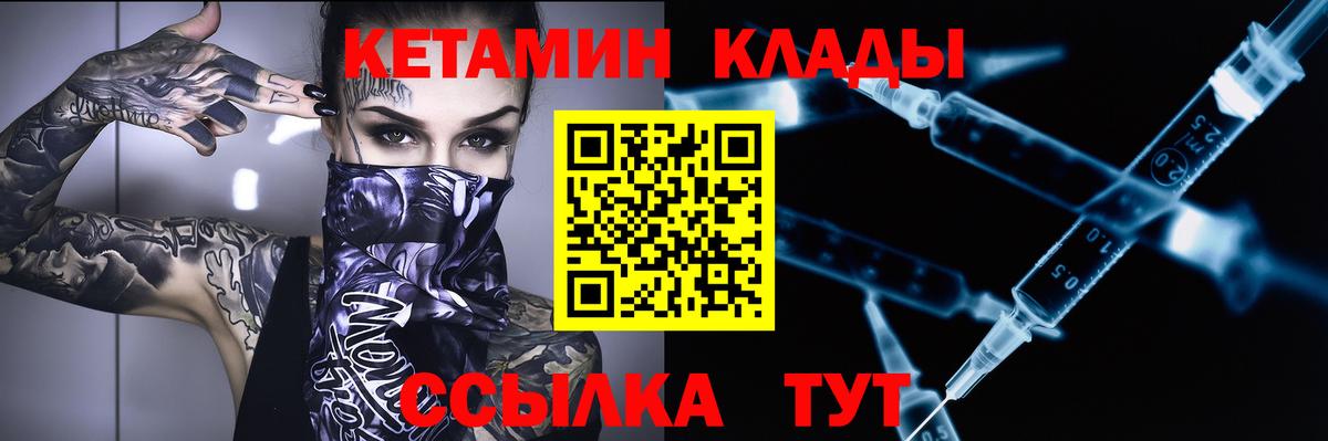 Кетамин VHQ Рыбинск