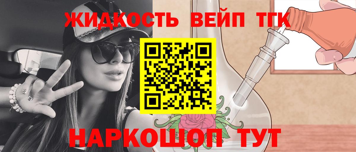 Дистиллят ТГК вейп с тгк Рыбинск