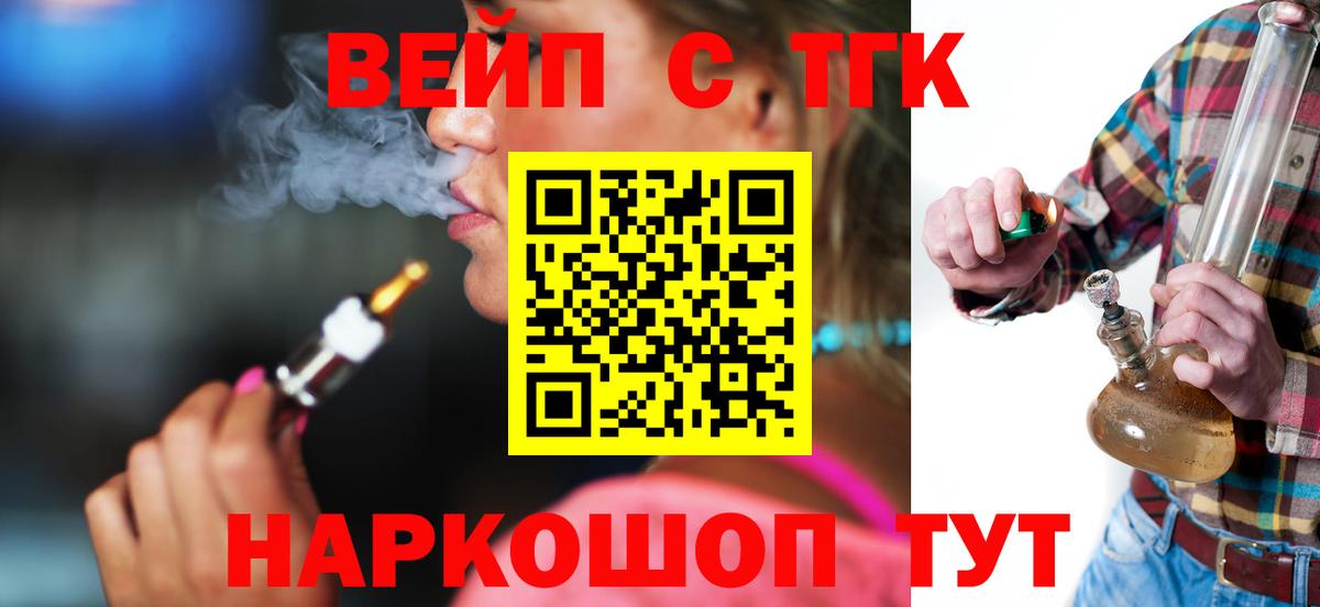 Дистиллят ТГК вейп  наркота  ТГК жижа  Рыбинск  Вход с VPN 